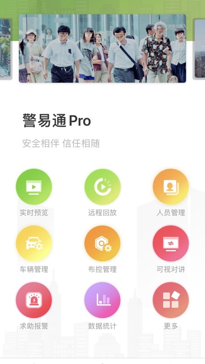 警易通Pro