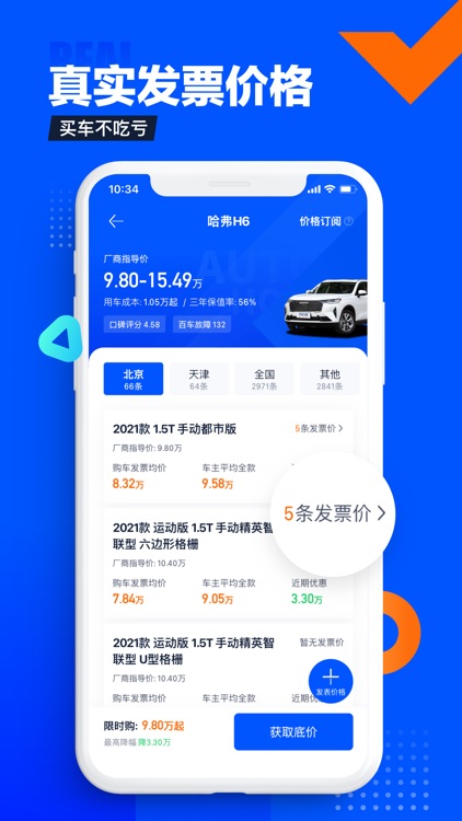 汽车之家-4.3亿家人都在用的汽车App screenshot-4