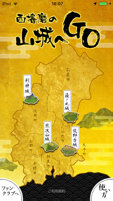 西播磨の山城へGO screenshot 2