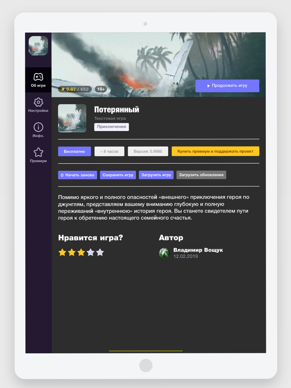 Потерянный - текстовый квест screenshot 3