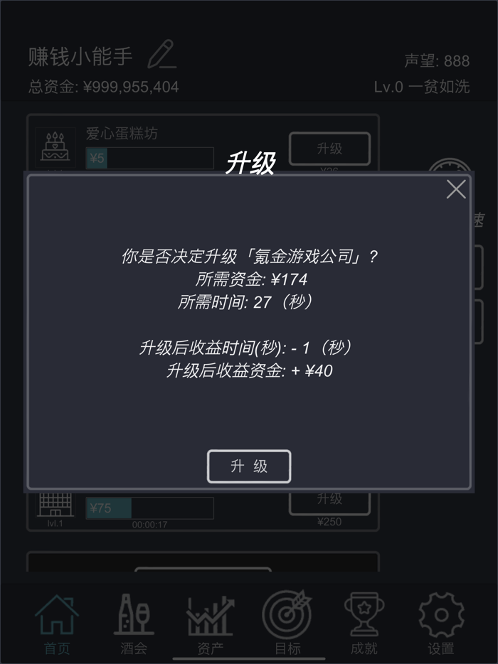 挂机当富豪-放置挂机模拟经营手游