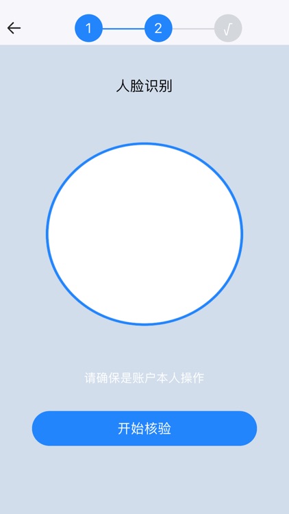 实名管家 screenshot-3