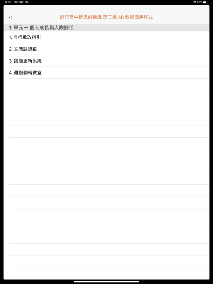 齡記高中通識科 AR