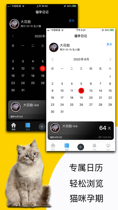 猫孕日记-专业版 screenshot 2