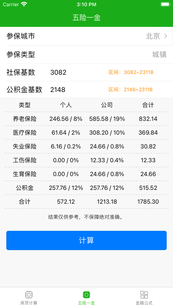 LPR房贷计算器 - 2020最新LPR计算器