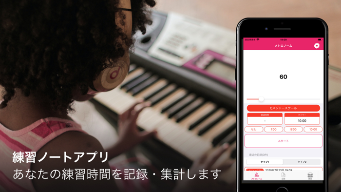 メトロノーム・音楽の練習ノート