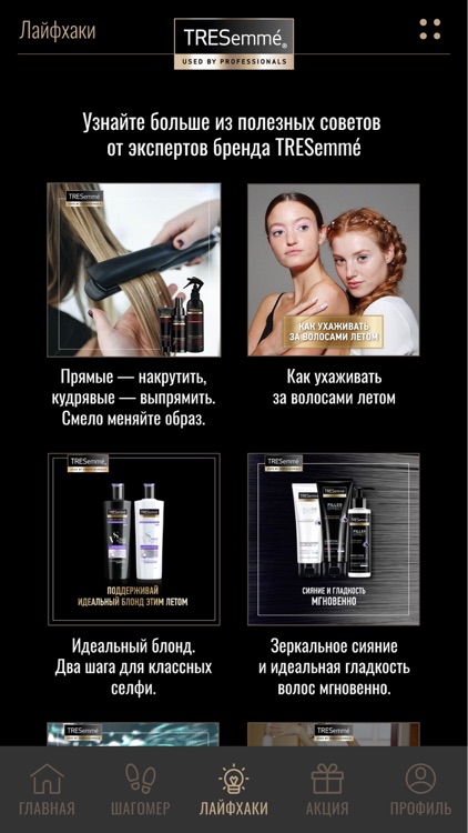 TRESemmesteps