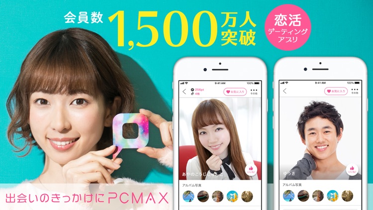 出会いはPCMAX-恋活や婚活を応援するマッチングアプリ screenshot-7