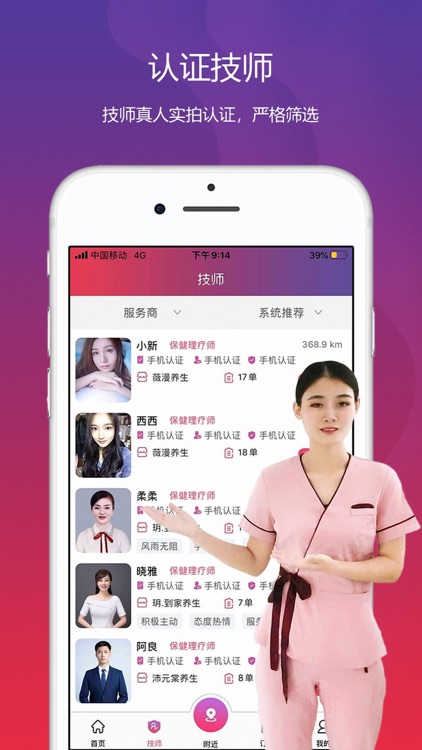 怡美到家-极速上门推拿养生
