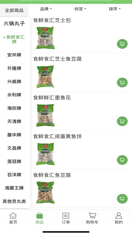 嘉宏食品 screenshot-3