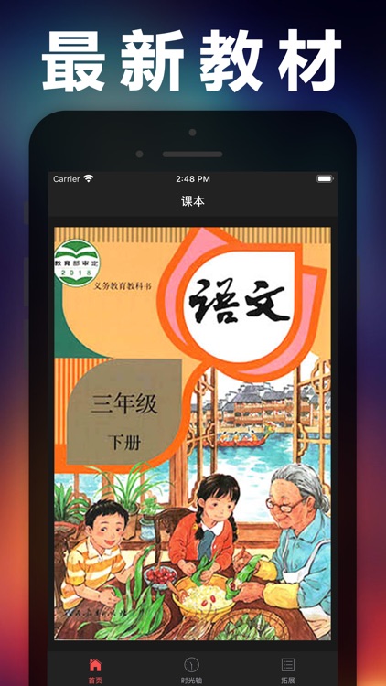 三年级语文下册-人教部编版小学语文点读机App