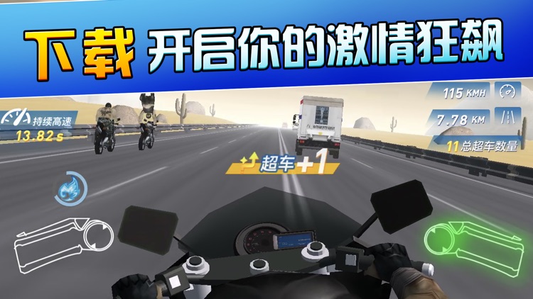 公路急速狂飙 screenshot-6