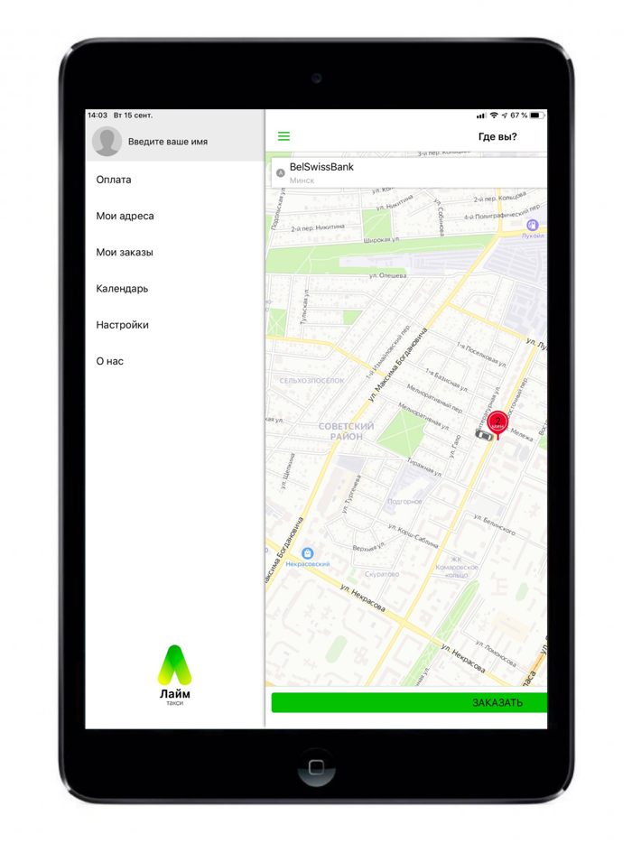 Такси Лайм в одно касание