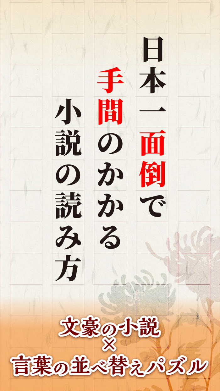 【小説並べ替えパズル】日本一面倒で手間のかかる小説の読み方