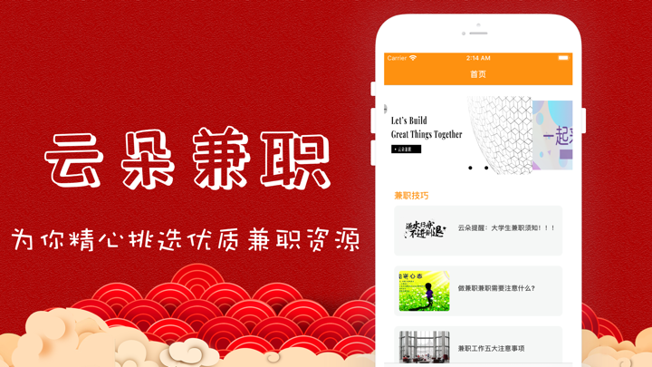 云朵兼职-找工作求职兼职App screenshot 1