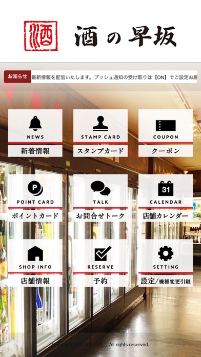 酒の早坂商店 Iphoneアプリ Applion