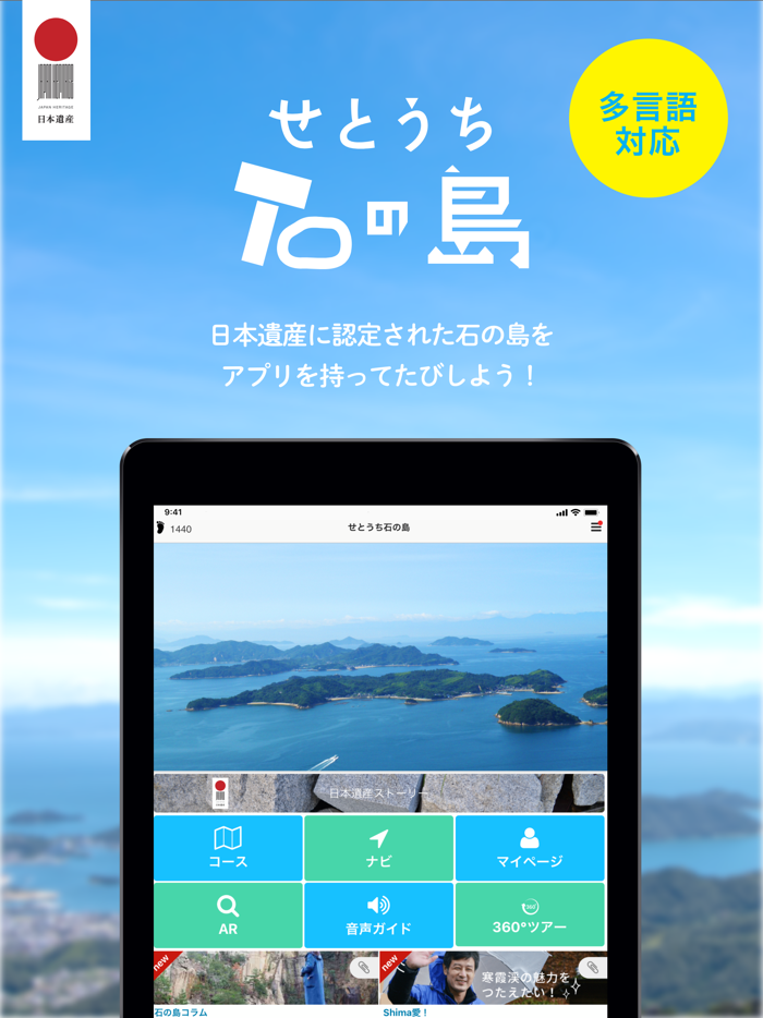 せとうち石の島