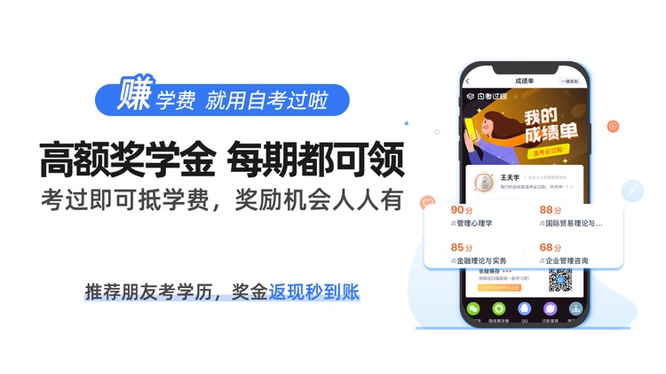 自考过啦-本科专科学历提升轻松学