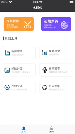 Game screenshot 水印侠-视频水印编辑处理助手 mod apk
