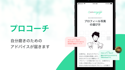 Pairsエンゲージのスクリーンショット5 Pairsエンゲージのスクリーンショット5