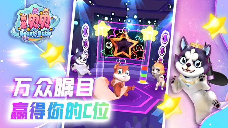 萌兽贝贝-最强大脑休闲萌宠养成游戏 screenshot-4