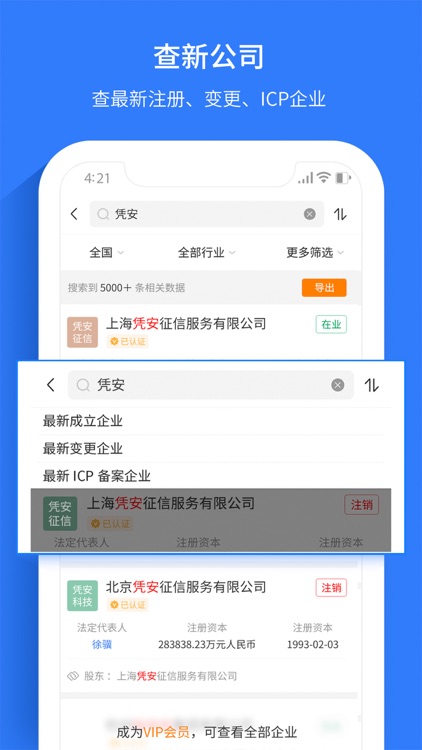 水滴信用-全国企业信用信息工商查询平台 screenshot-7