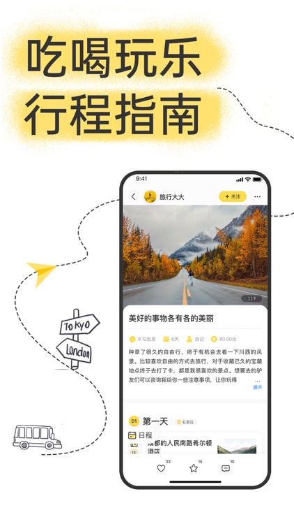 足迹旅行-跟着我的足迹去旅行 screenshot-4