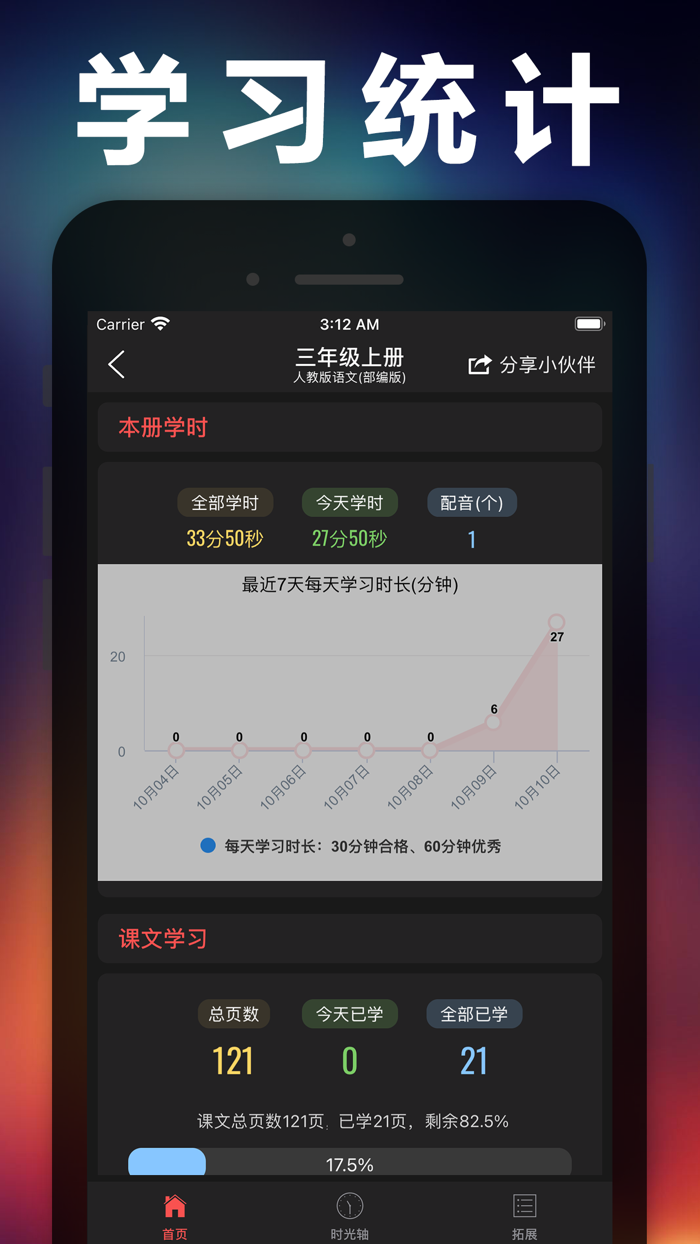 三年级语文上册-人教部编版小学语文点读机App