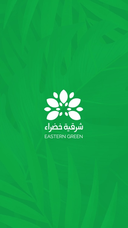 شرقية خضراء