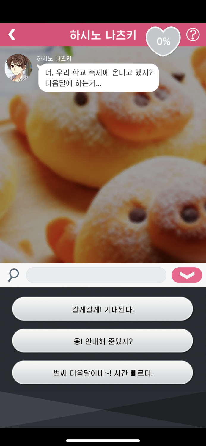 나의 인싸 생활 답장 기다리고 있어요