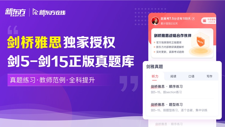 新东方雅思Pro-剑桥雅思正版真题