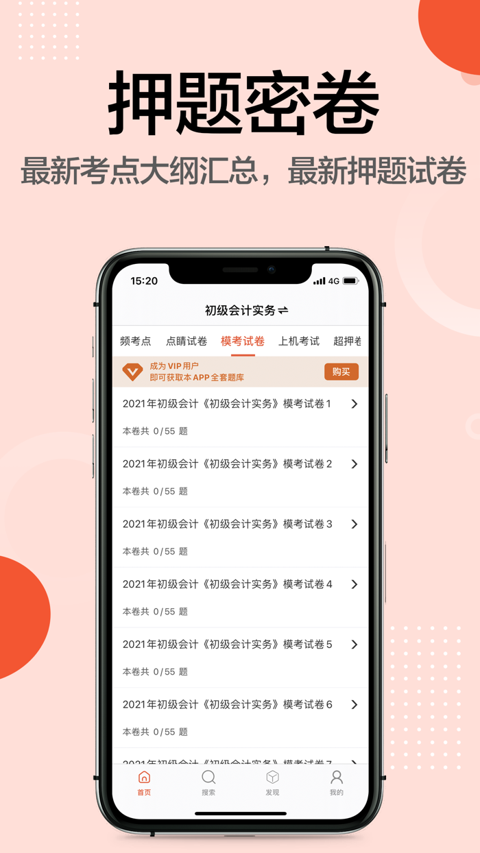 初级会计2021最新