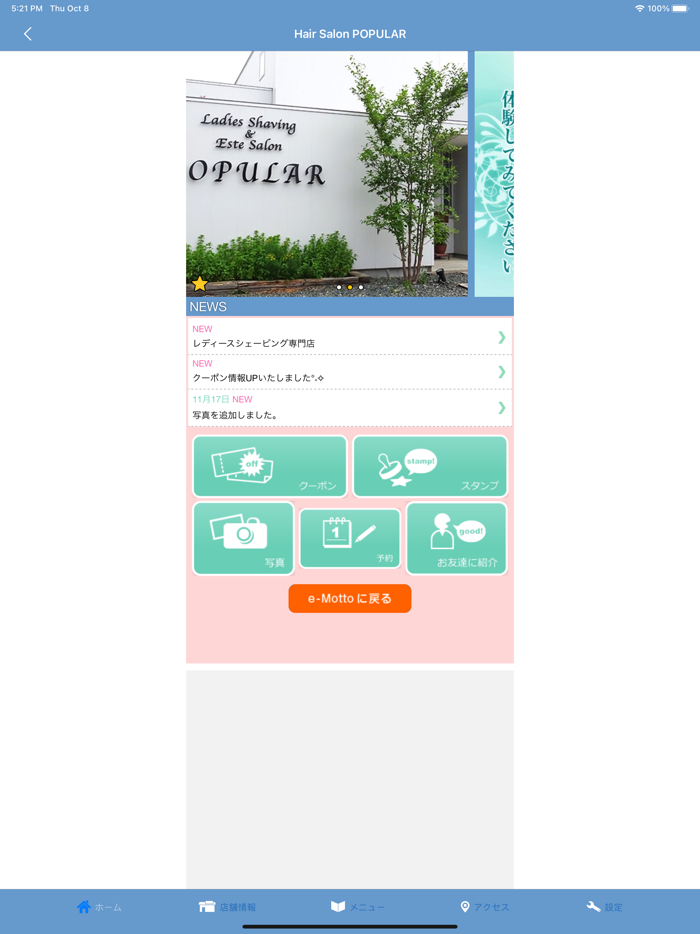 ヘアーサロンポプラル　公式アプリ