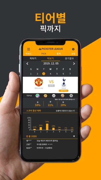 PicksterLeague screenshot-4