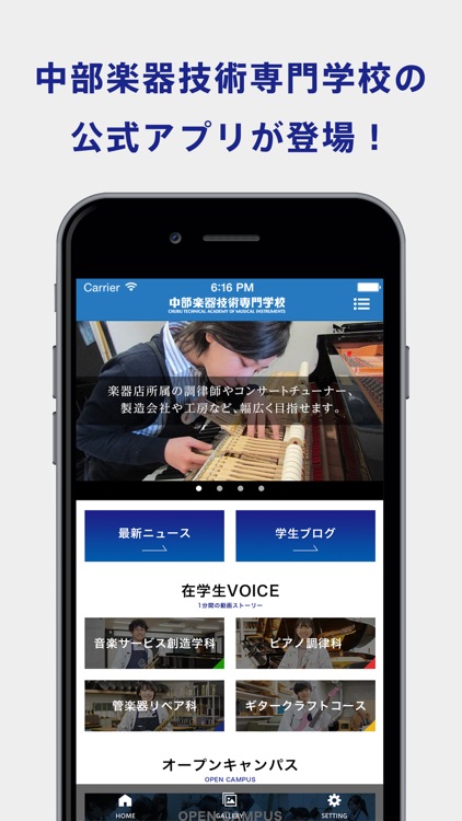 中部楽器技術専門学校公式アプリ By Chubu Gakuen Educational Association