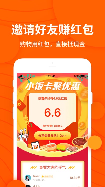 小饭卡聚优惠 screenshot-3