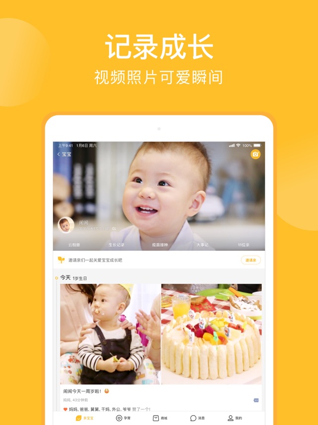 亲宝宝-记录成长,科学育儿截图