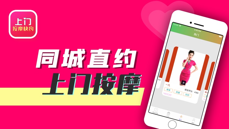 上门按摩快约