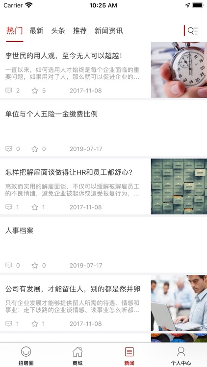 中国人力资源信息平台