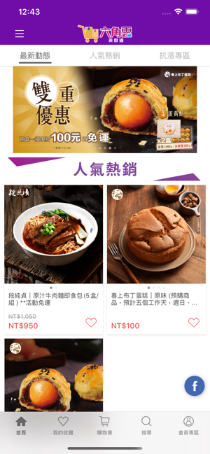 六角雲美食通(圖1)-速報App