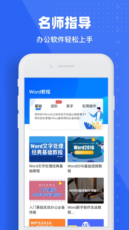 手机文档编辑制作-办公软件 screenshot-3