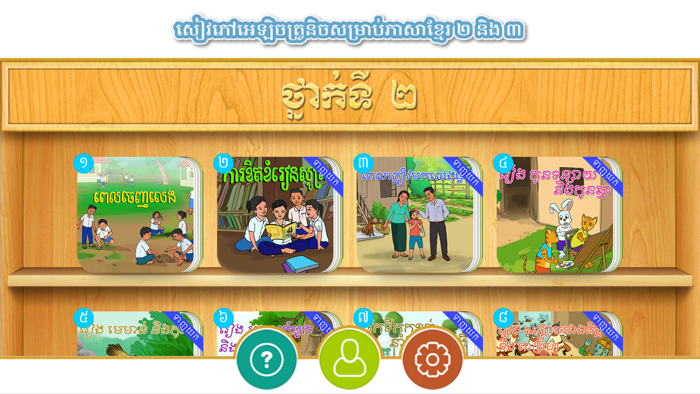 Khmer Smart Books