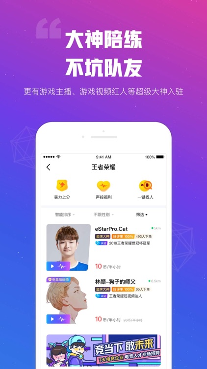 比心—就是游戏陪练大神多 screenshot-5