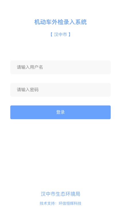 汉中市外检系统