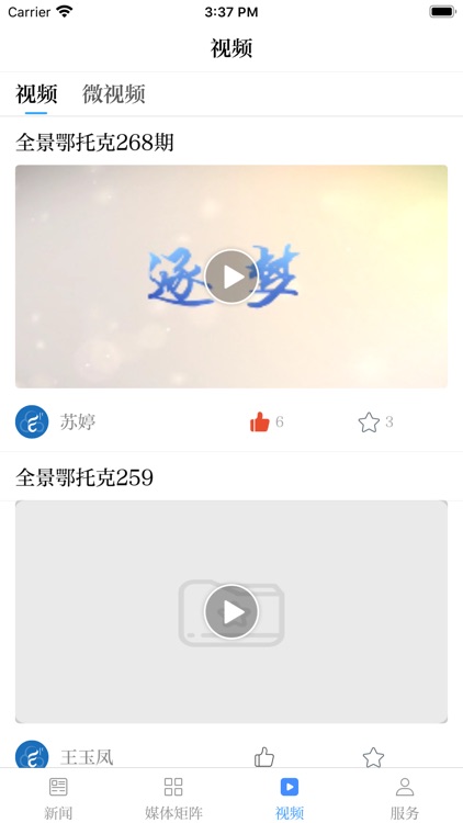 云上鄂托克 screenshot-3