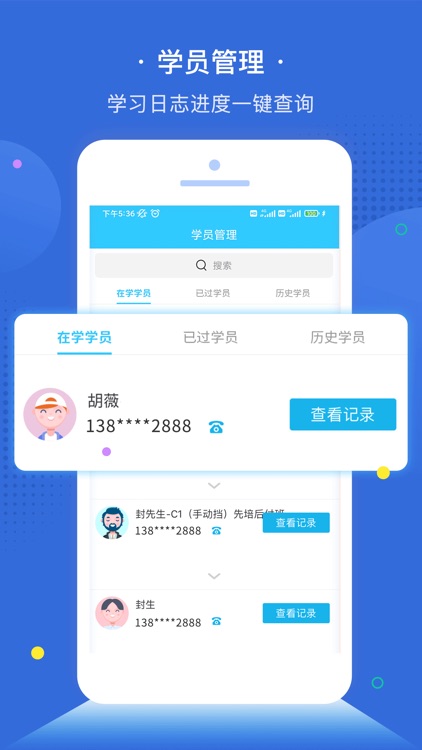 e学e驾教练版-驾考教练好帮手 screenshot-4