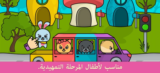 ألعاب أطفال من 2 u2013 4 سنوات. على App Store