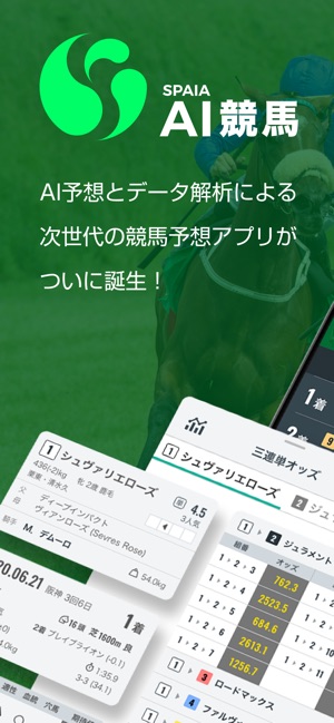 Spaia Ai競馬予想 On The App Store