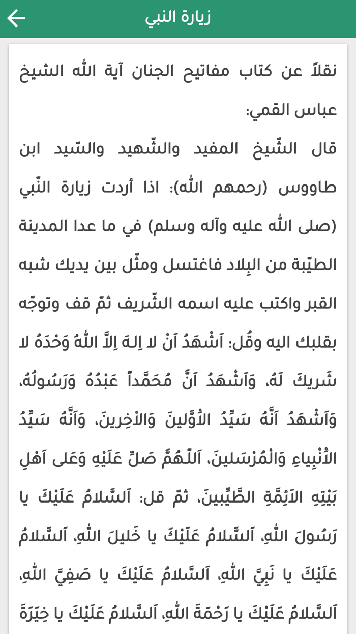 زيارات اهل البيت