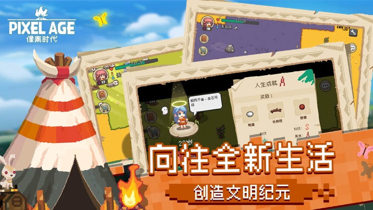 像素时代-模拟生存游戏 screenshot-4